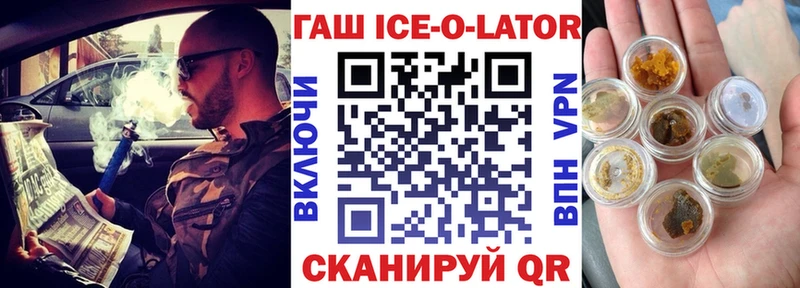 закладки  Староминская  ГАШ Ice-O-Lator 